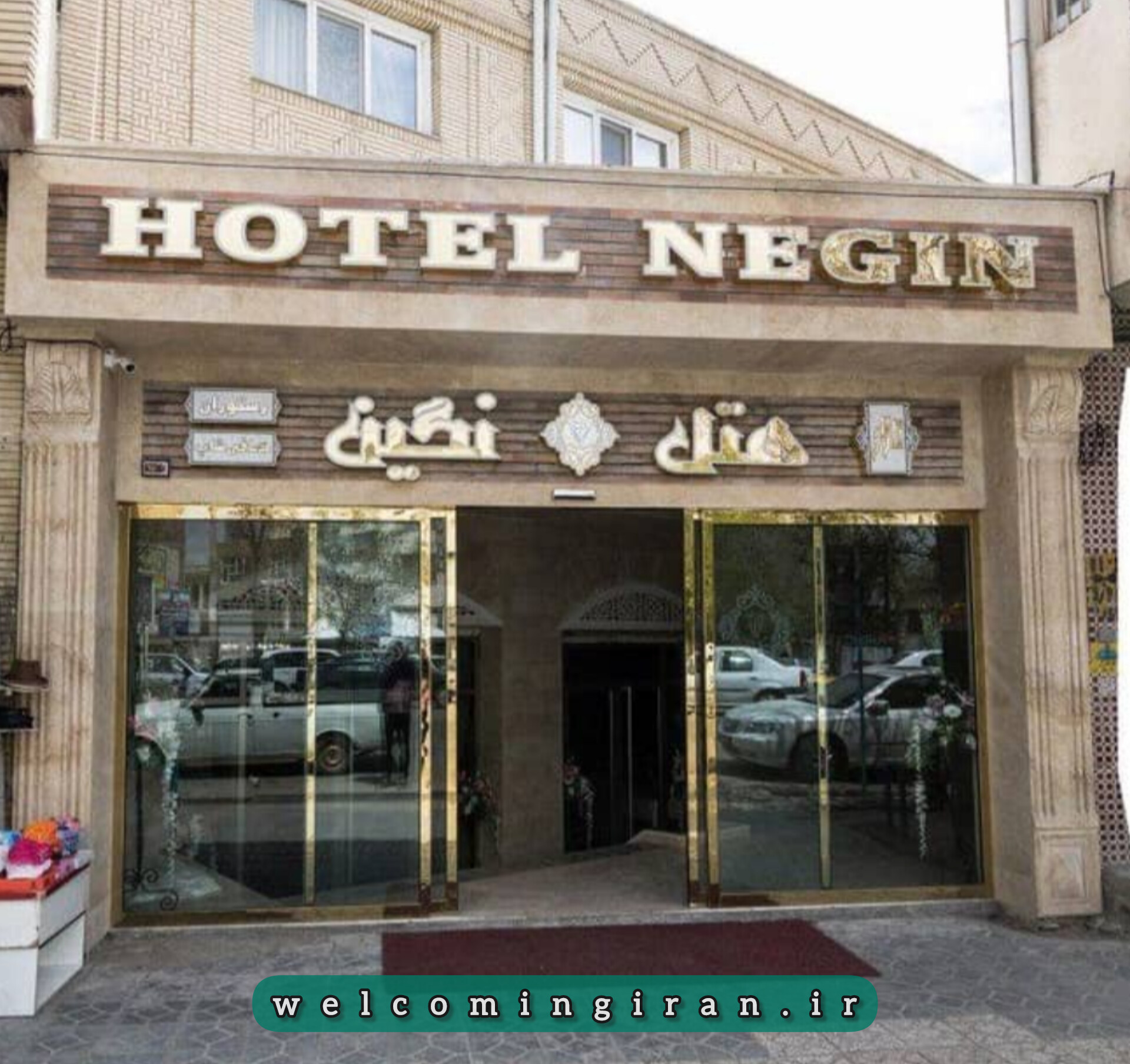 نگین