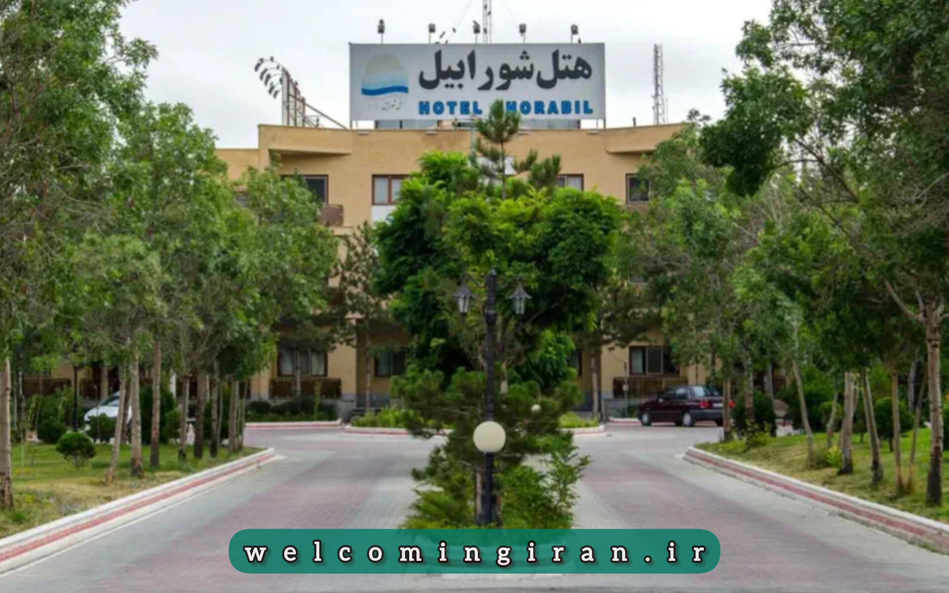 شورابیل