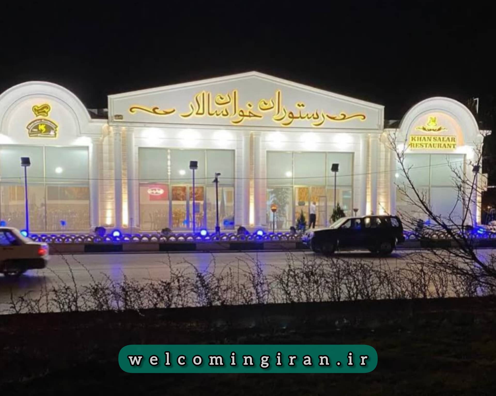 رستوران خوانسالار
