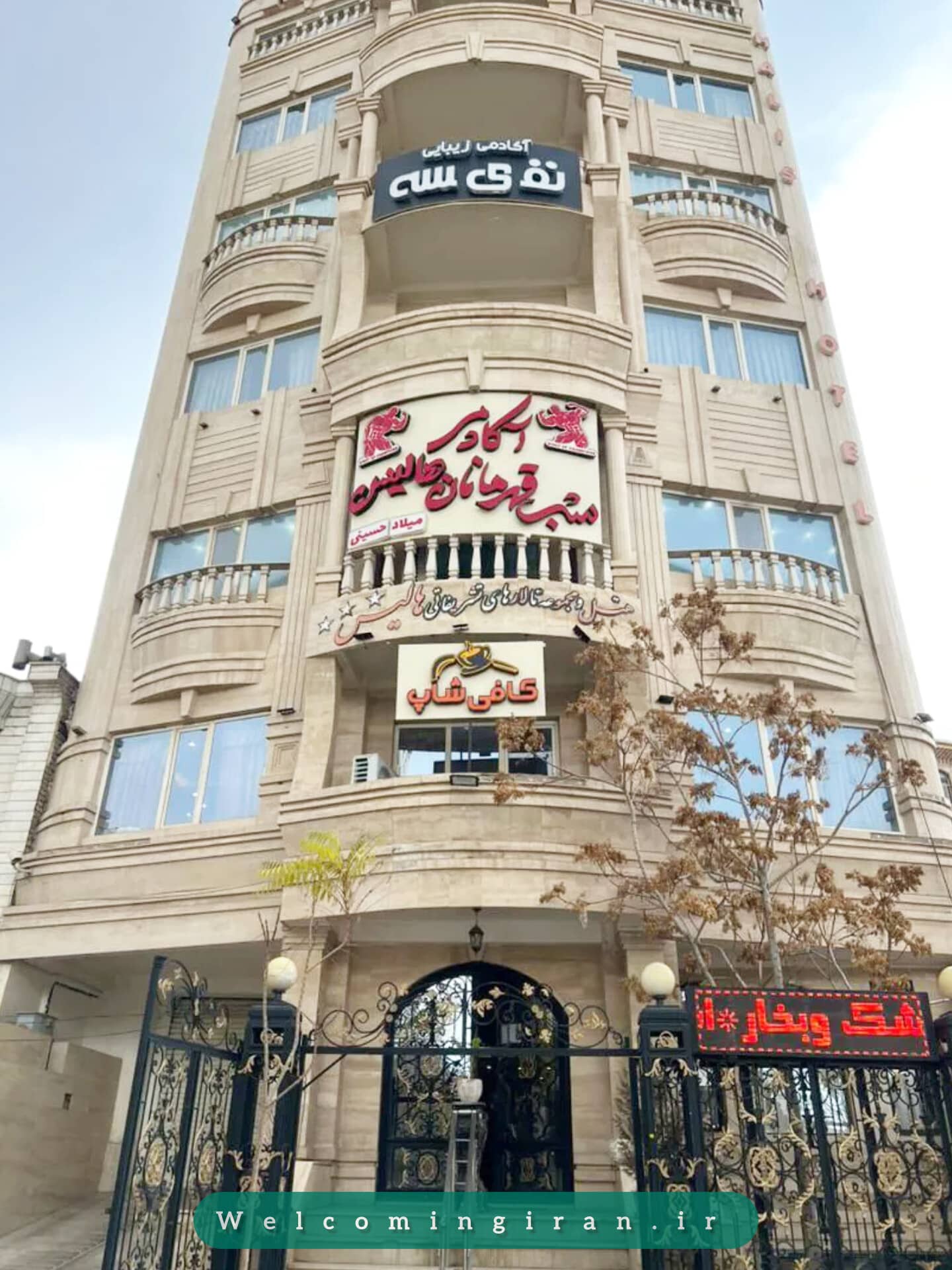 هتل هالیس بروجرد هتل هالیس بروجرد