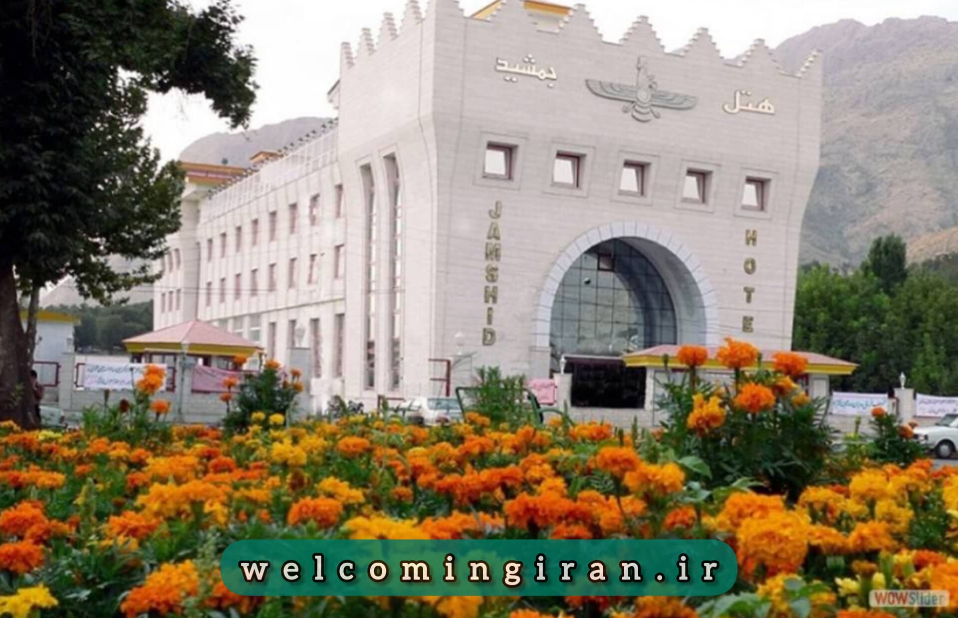 جمشید
