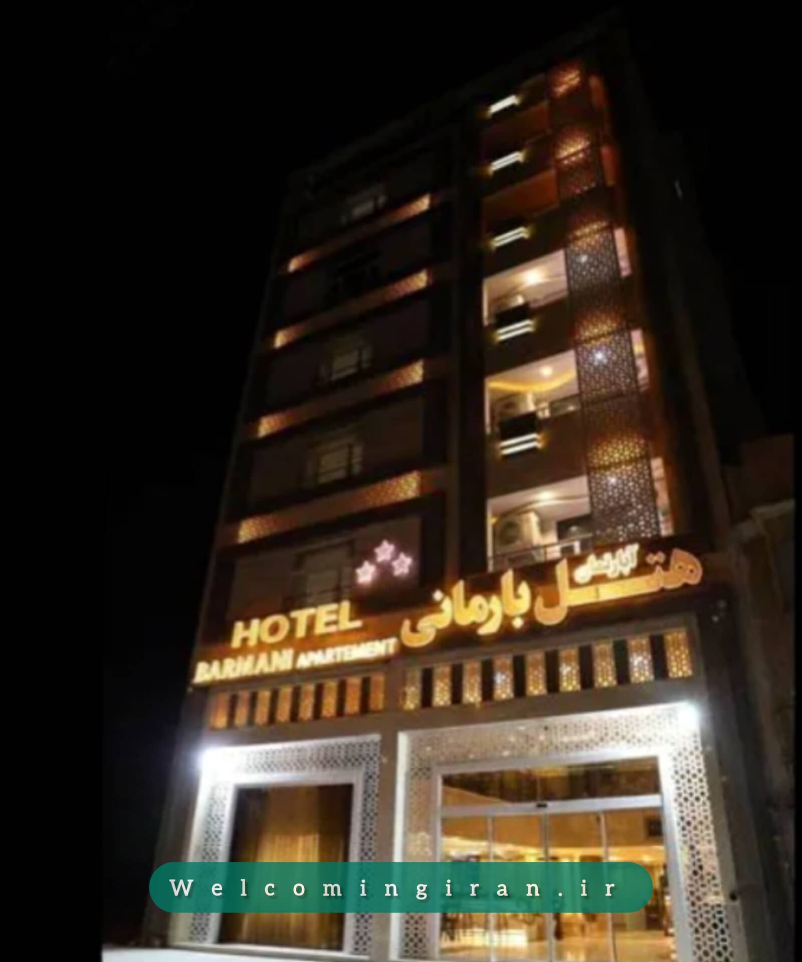 هتل آپاتمان بارمانی خرمشهر