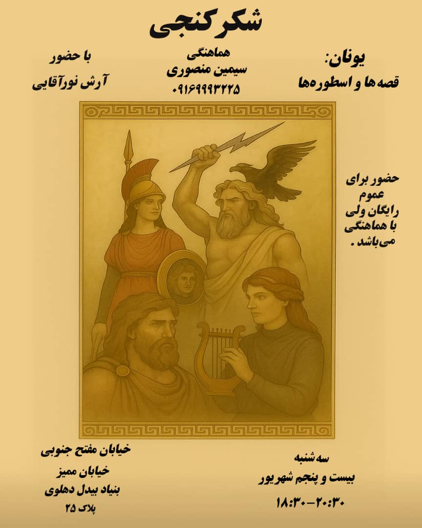 برنامه بیست و دوم شکرکنجی