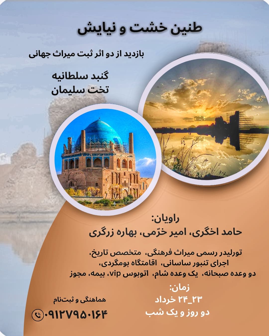 طنین خشت و نیایش؛ بازدید از گنبد سلطانیه و تخت سلیمان