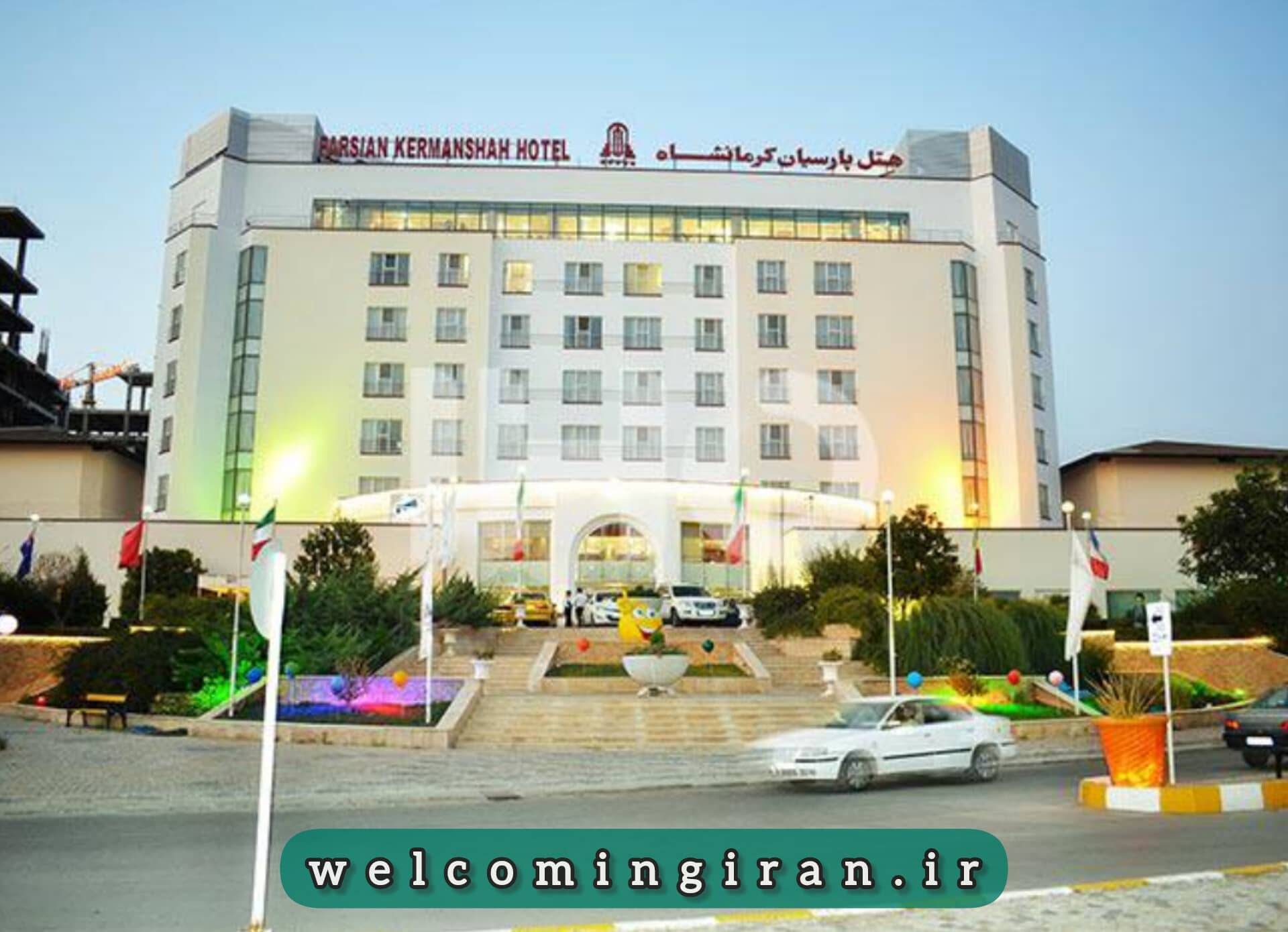 هتل پارسیان کرمانشاه